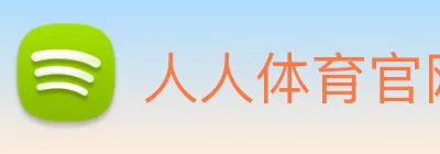 人人体育官网直播 Logo